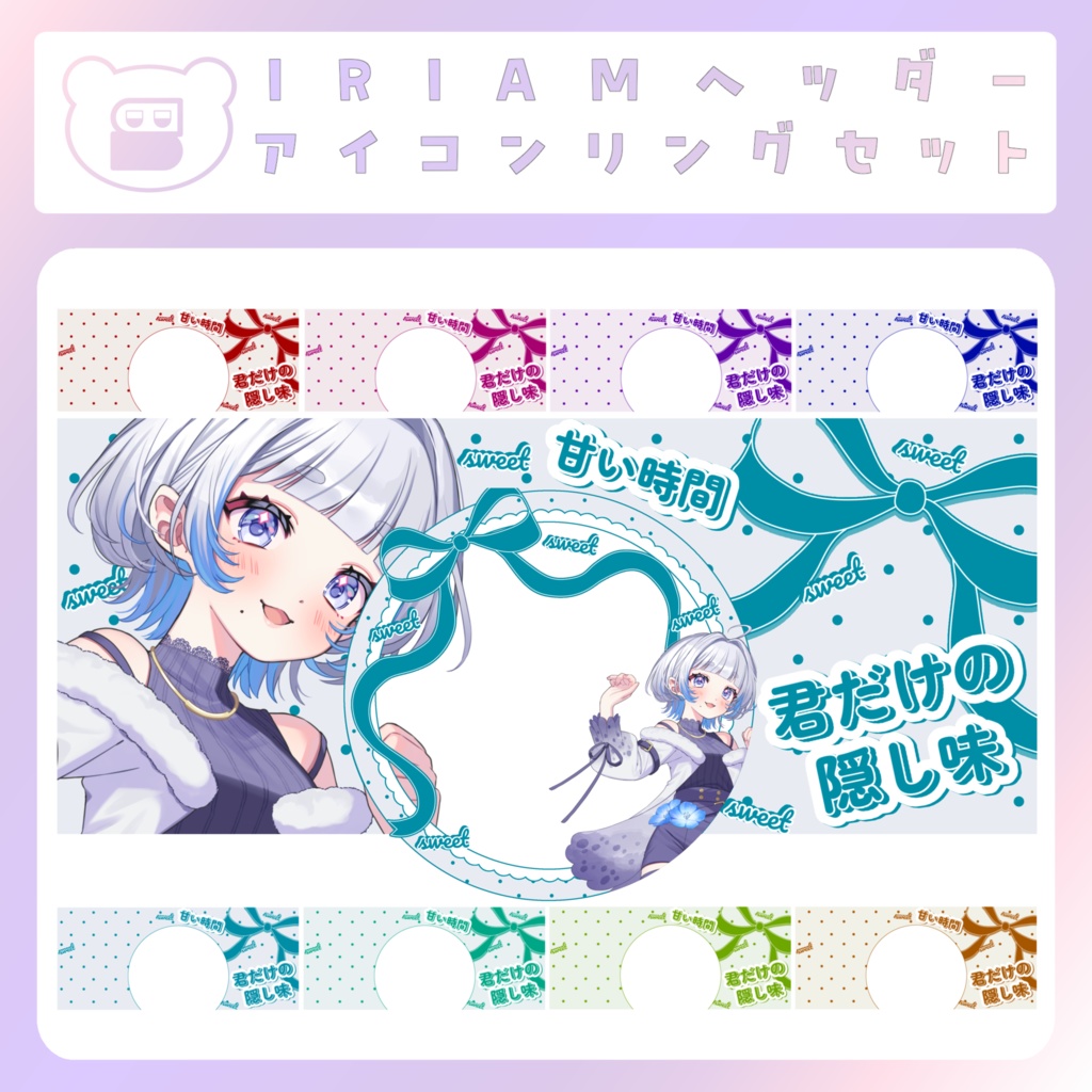 【IRIAM素材】sweetリングヘッダー