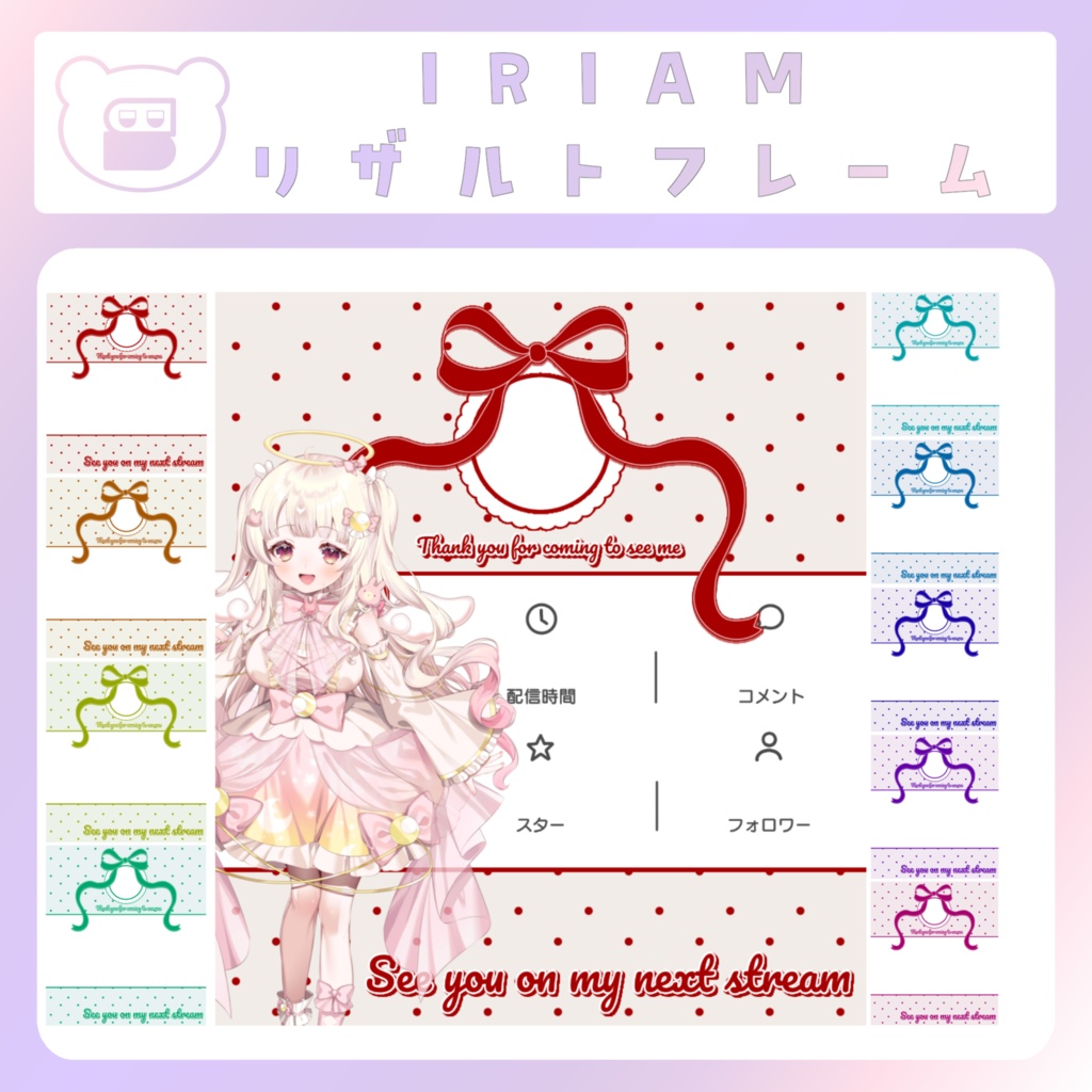 【IRIAM素材】Lovelyリザルトフレーム