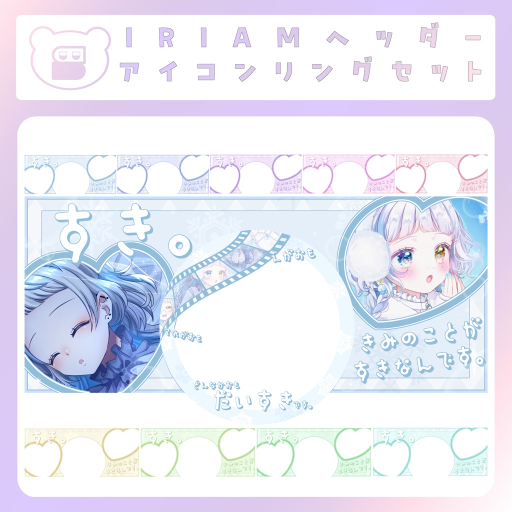 【IRIAM素材】すきリングヘッダー