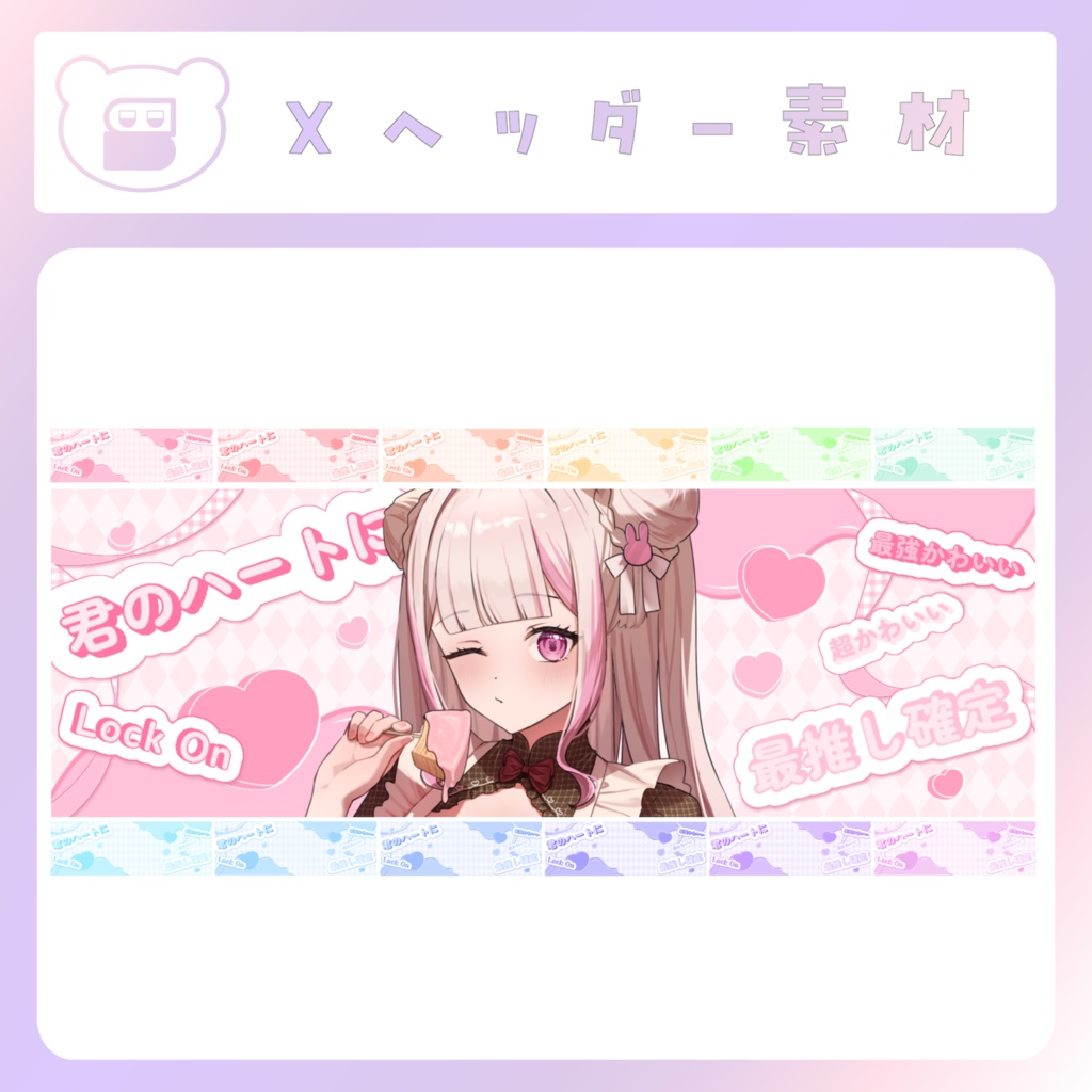 【バレンタイン素材】②Xヘッダー