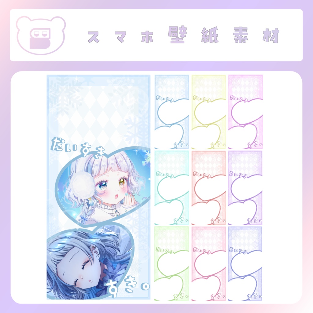 【配信素材】すきスマホ壁紙