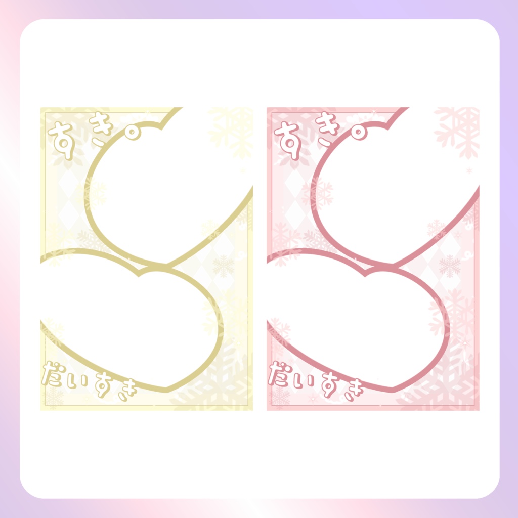 【配信素材】すきネップリ