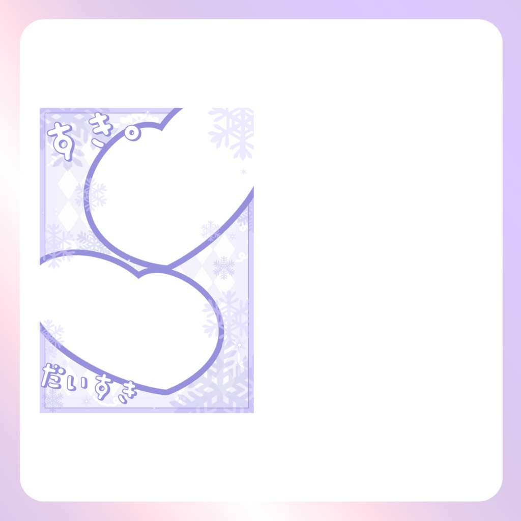 【配信素材】すきネップリ