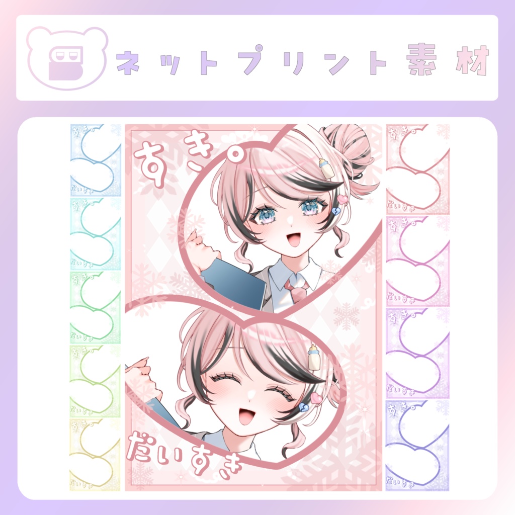 【配信素材】すきネップリ