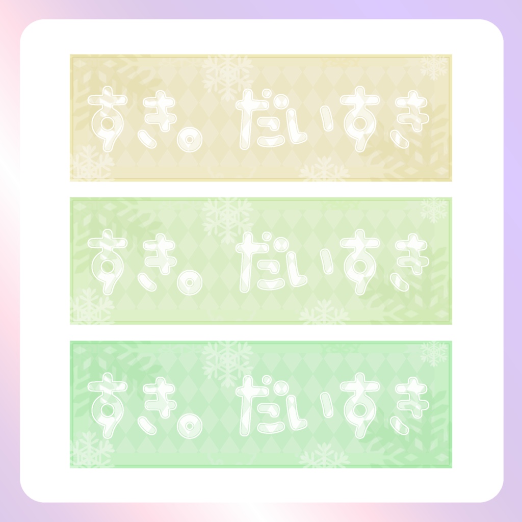 【配信素材】すきXヘッダー