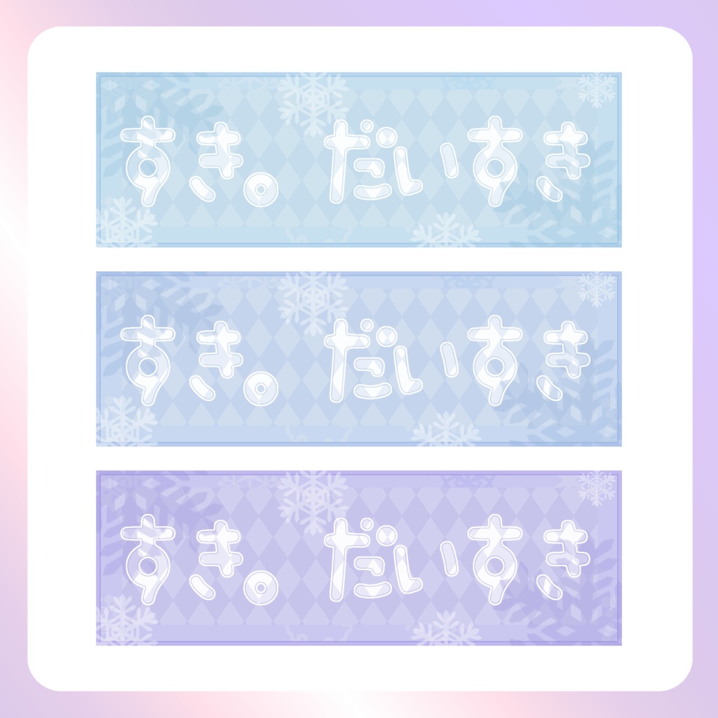 【配信素材】すきXヘッダー