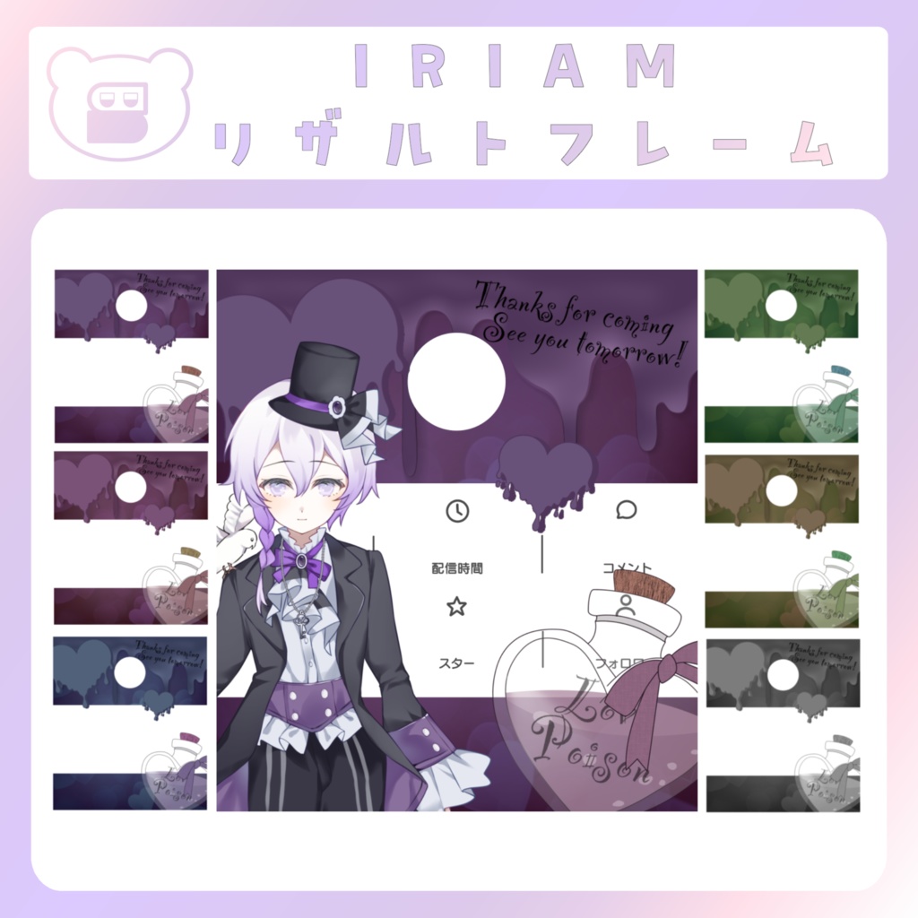 【IRIAM素材】Lovepoisonリザルトフレーム