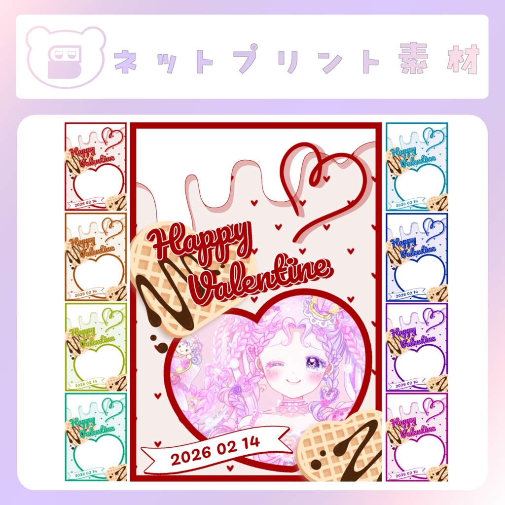 【バレンタイン素材】⑭ネップリ