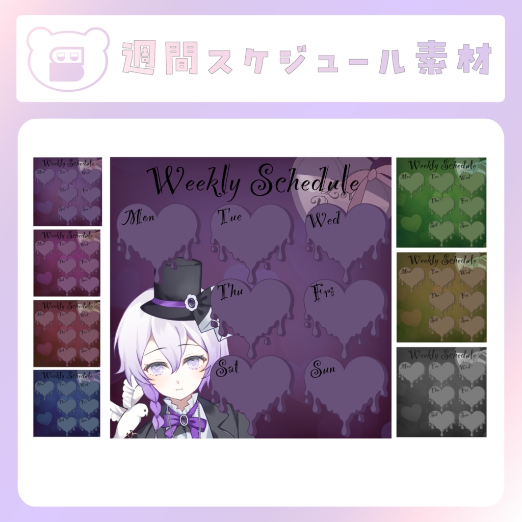 【配信素材】Lovepoison週間スケジュール