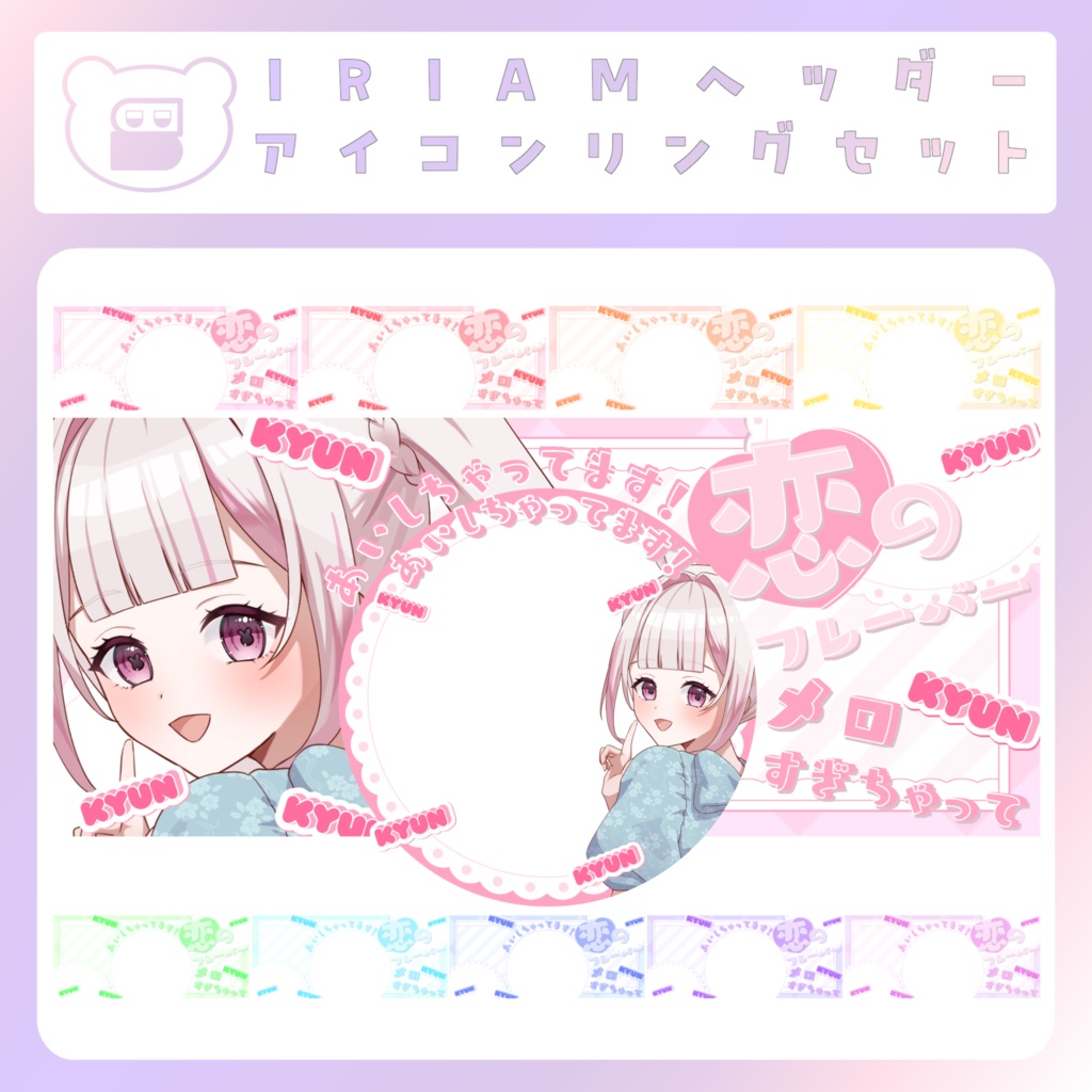 【IRIAM素材】アイしちゃってますリングヘッダー