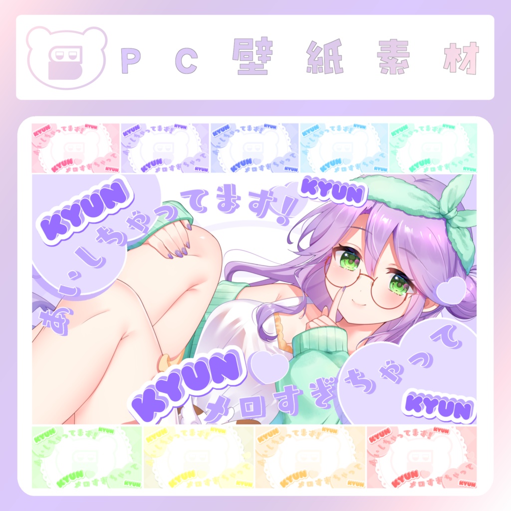 【配信素材】アイしちゃってますPC壁紙