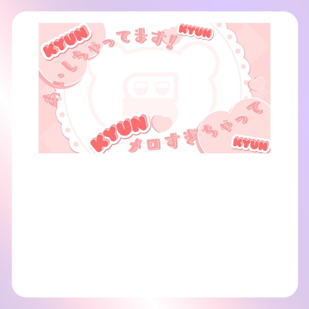 【配信素材】アイしちゃってますPC壁紙