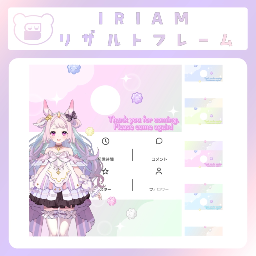 【IRIAM素材】砂糖みたいにリザルトフレーム