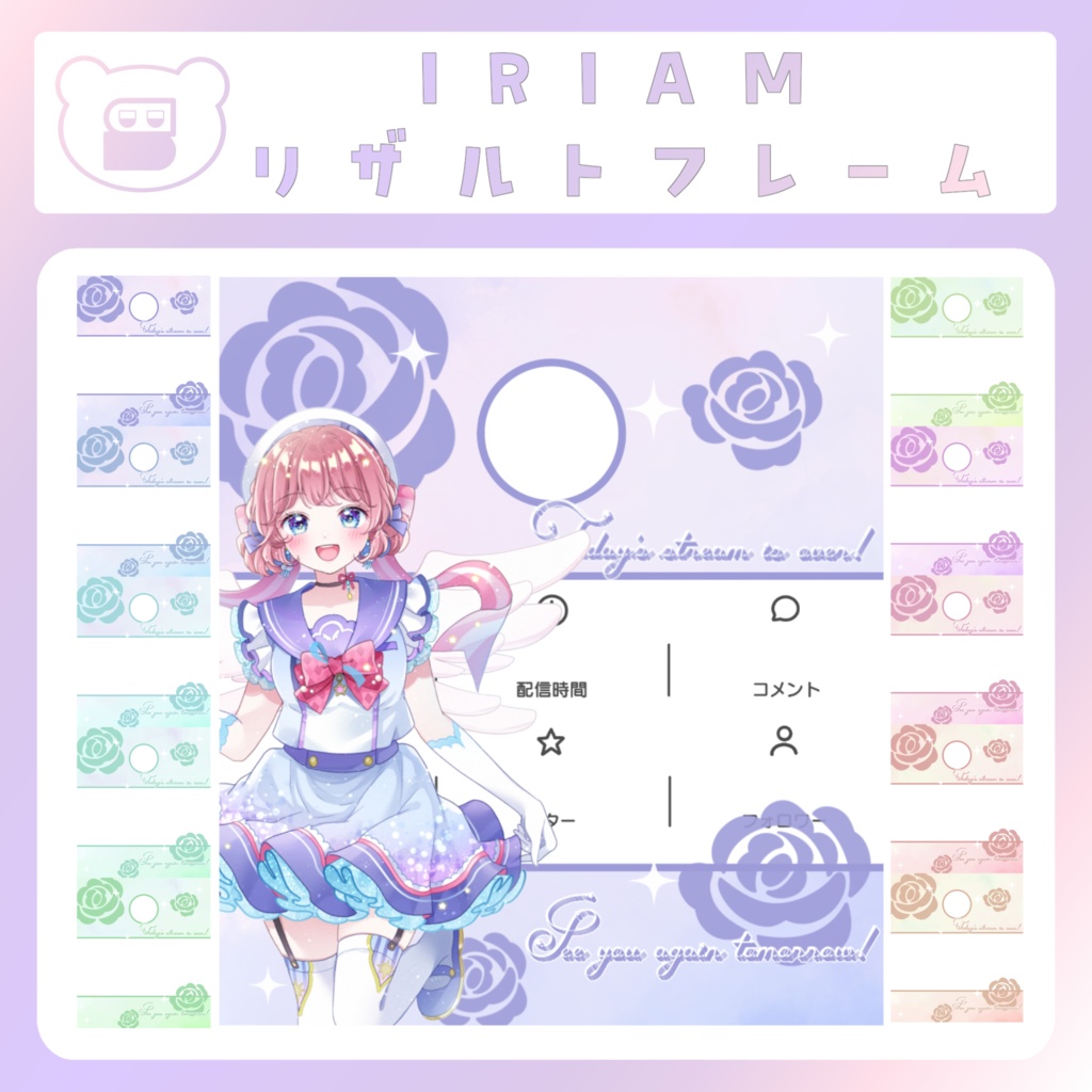 【IRIAM素材】Roseリザルトフレーム