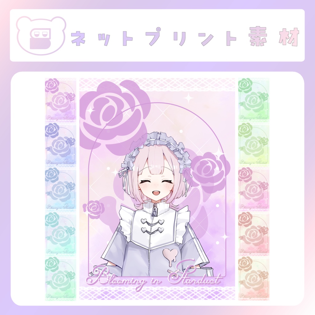 【配信素材】Roseネップリ