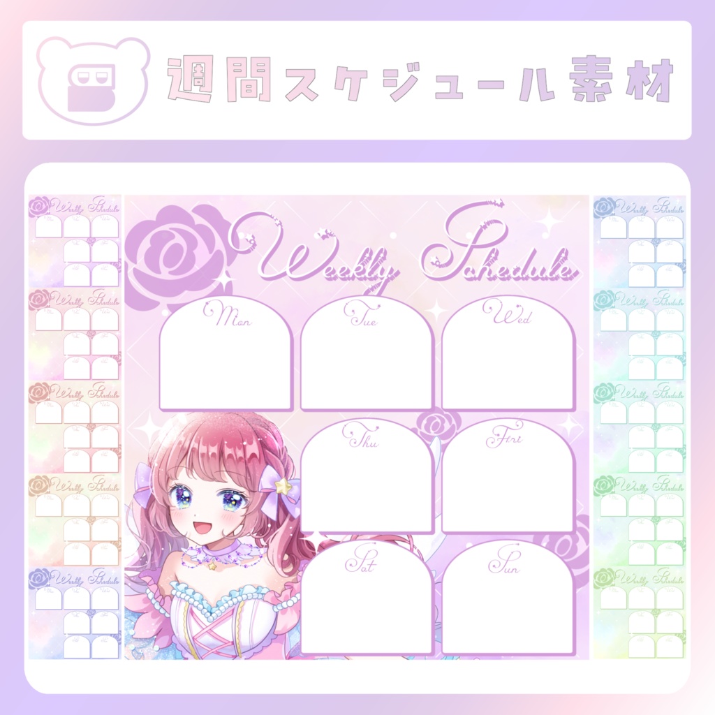 【配信素材】Rose週間スケジュール