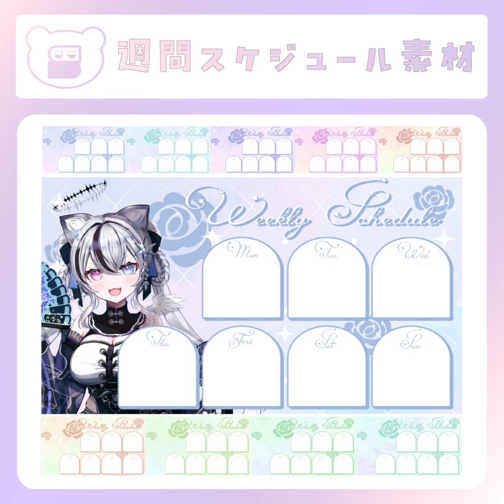 【配信素材】バラ週間スケジュール