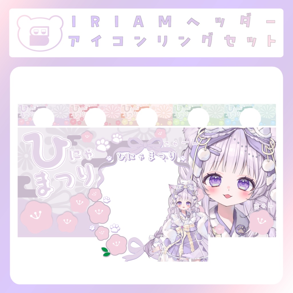 【ひな祭り素材】①リングヘッダー