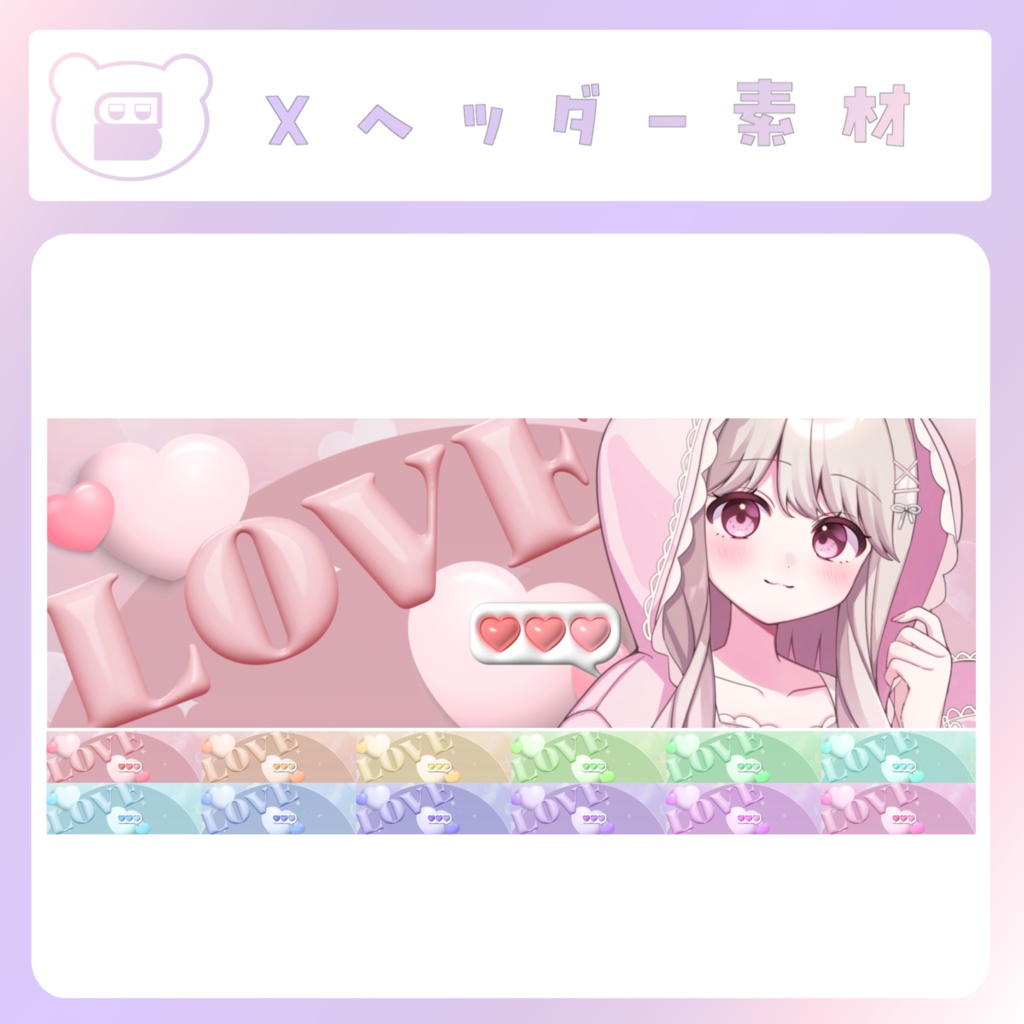 【配信素材】Love me Xヘッダー