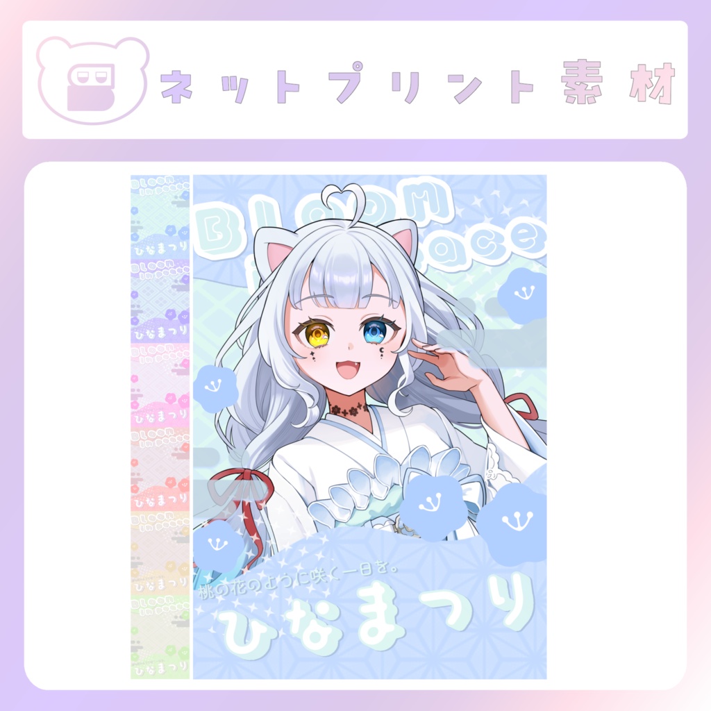 【ひな祭り素材】②ネップリ