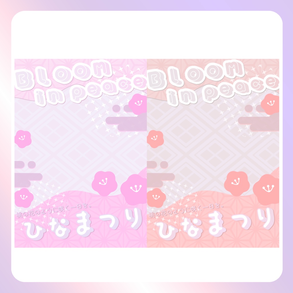 【ひな祭り素材】②ネップリ