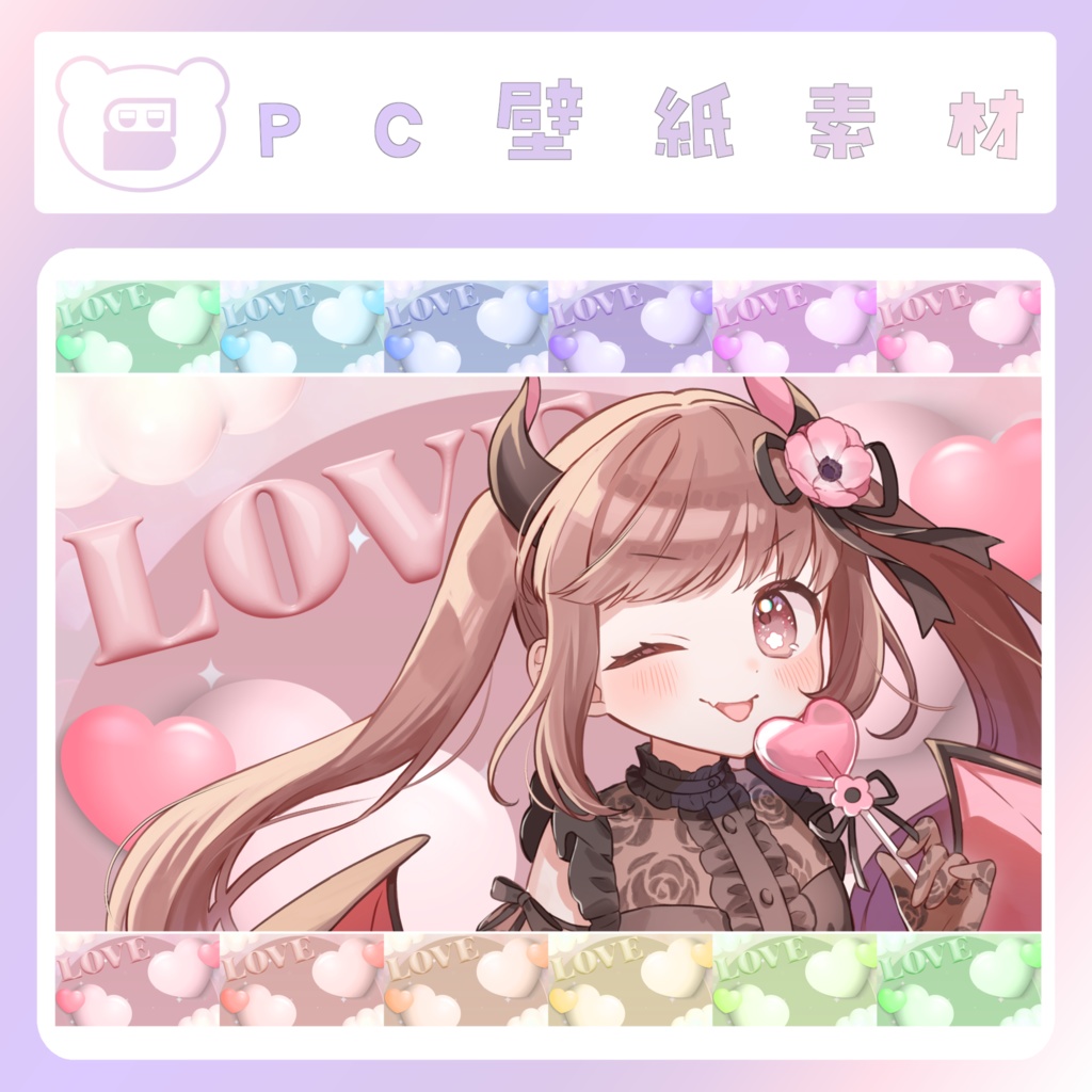 【配信素材】Love me PC壁紙