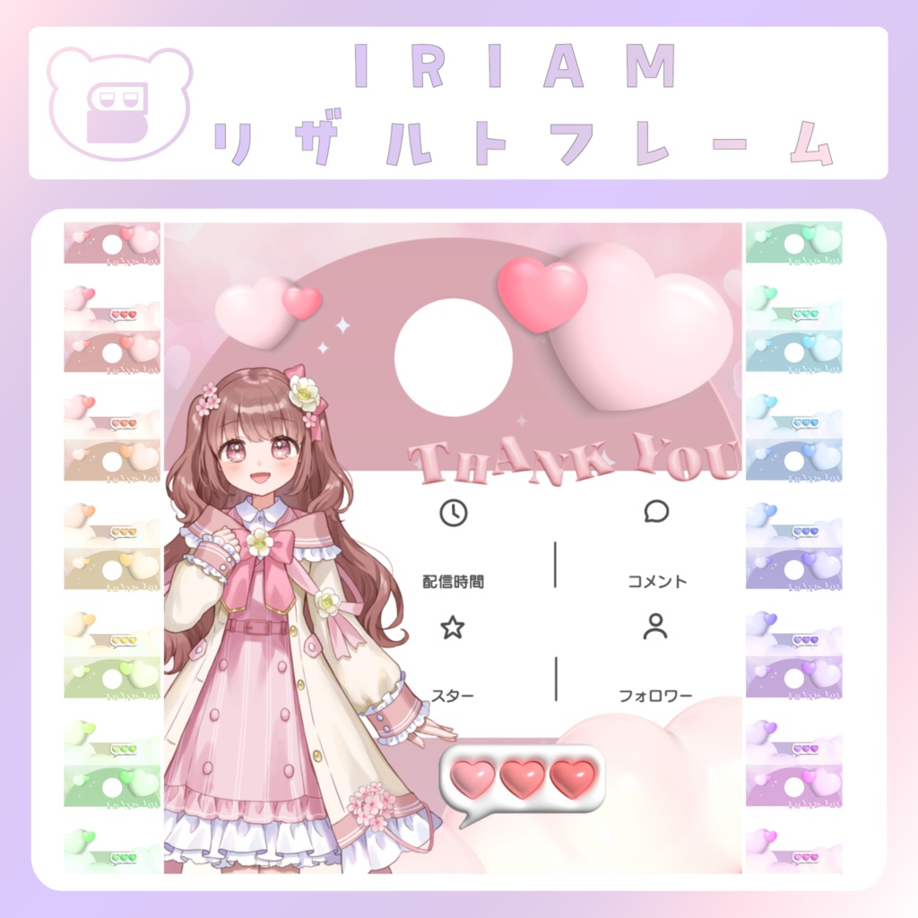 【IRIAM素材】Love meリザルトフレーム