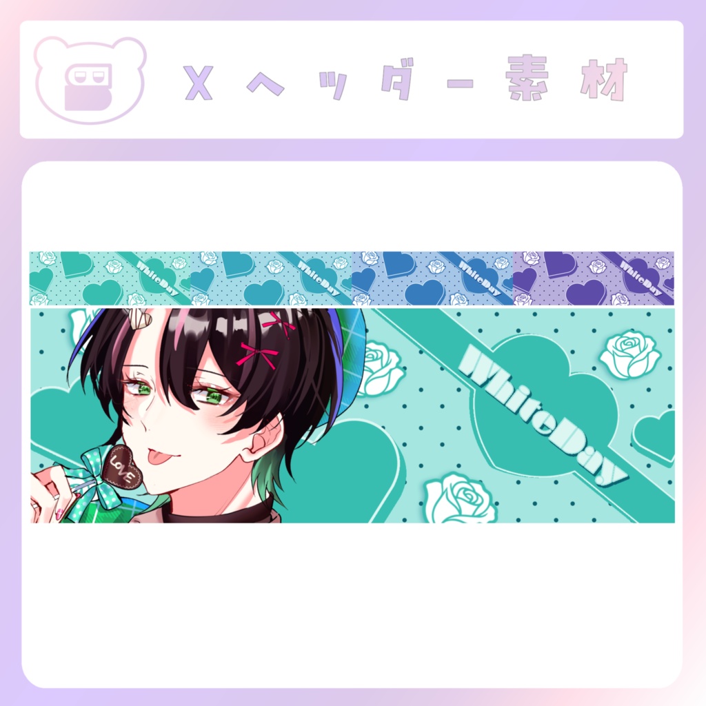 【ホワイトデー素材】④Xヘッダー
