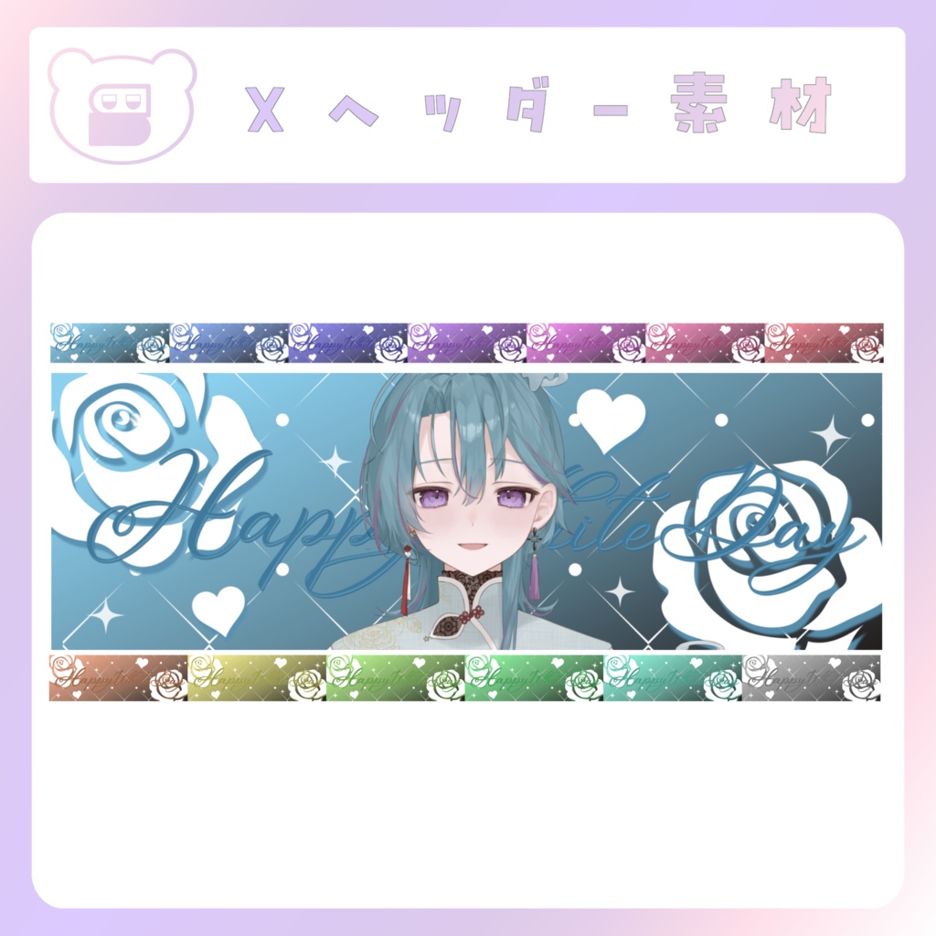 【ホワイトデー素材】⑥Xヘッダー