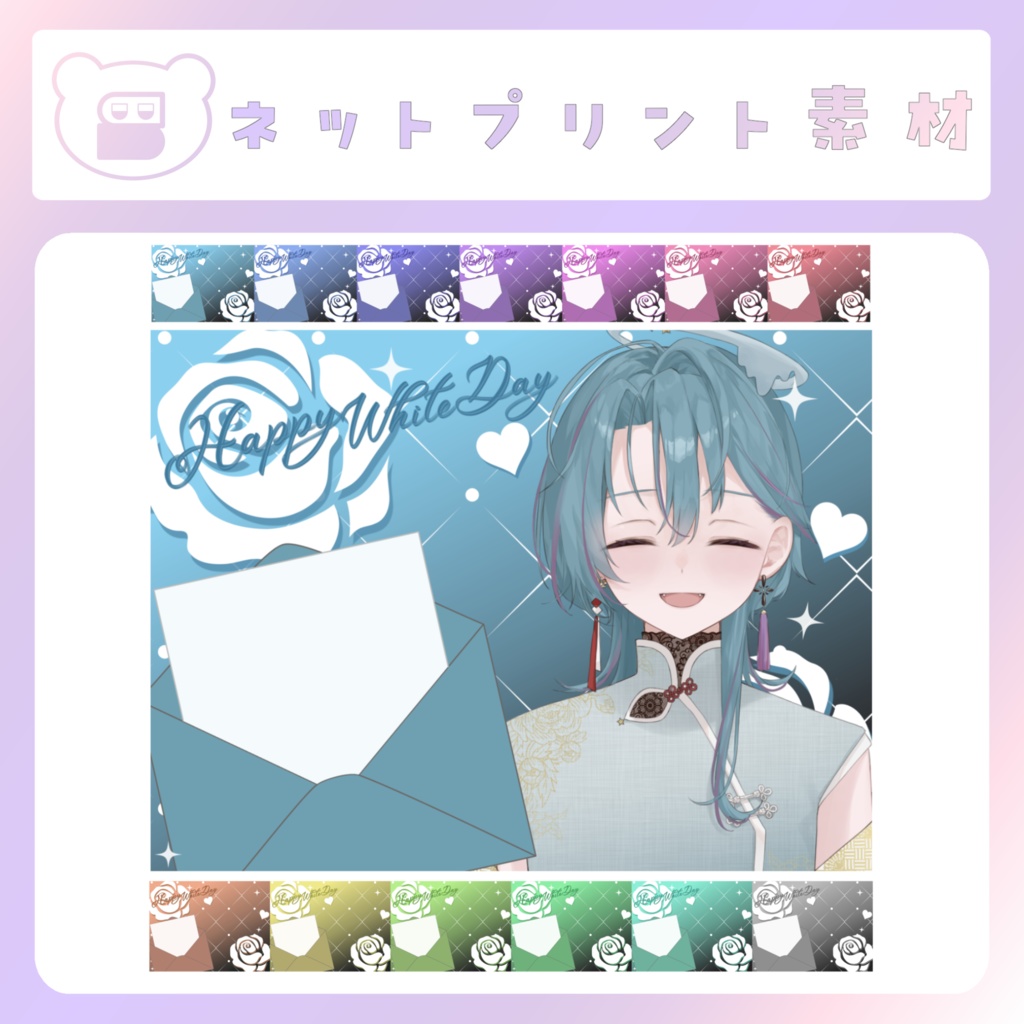 【ホワイトデー素材】⑦ネップリ