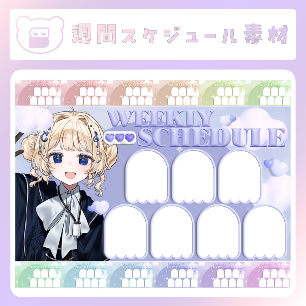 【配信素材】Love me週間スケジュール