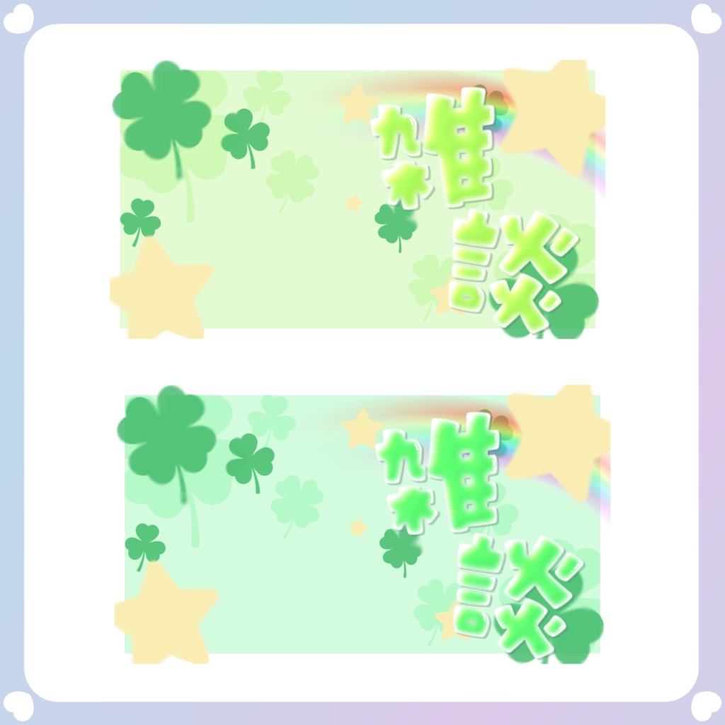 【背景素材】平成女児風YouTube雑談サムネイル