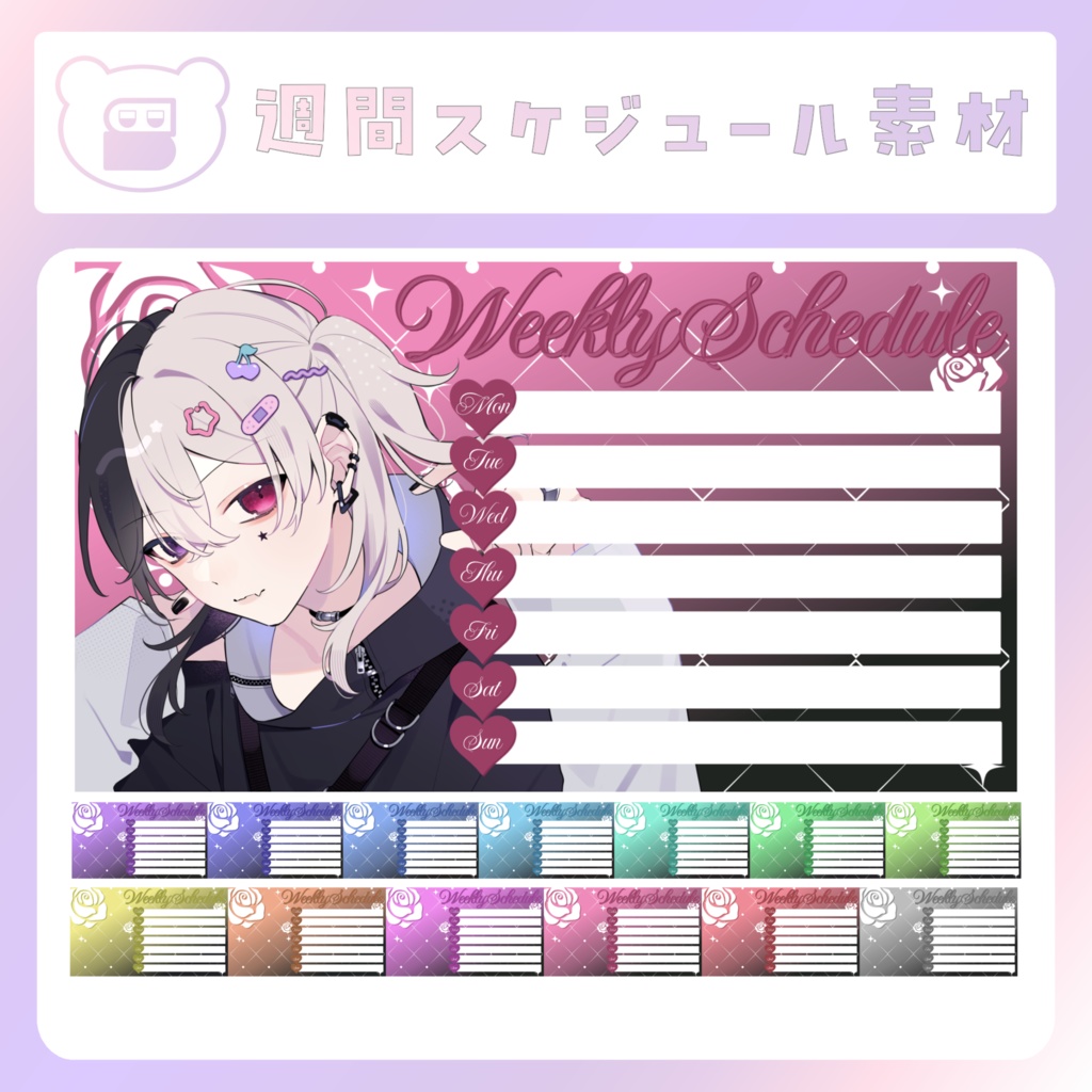 【ホワイトデー素材】⑩週間スケジュール