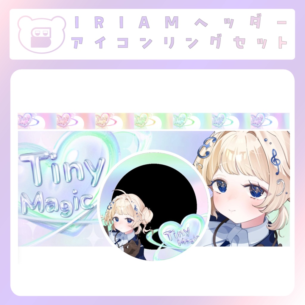 【IRIAM素材】Tiny Magicリングヘッダー