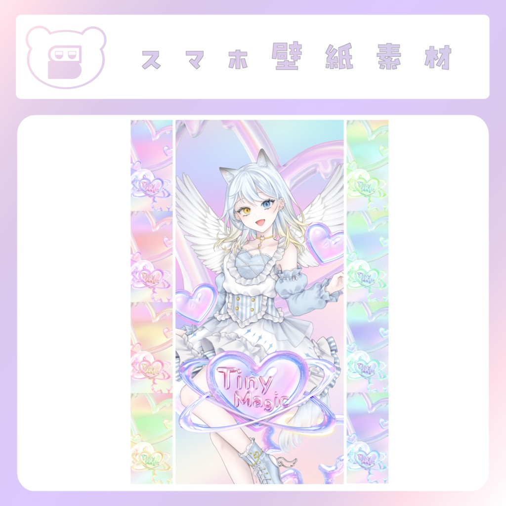 【配信素材】Tiny Magicスマホ壁紙