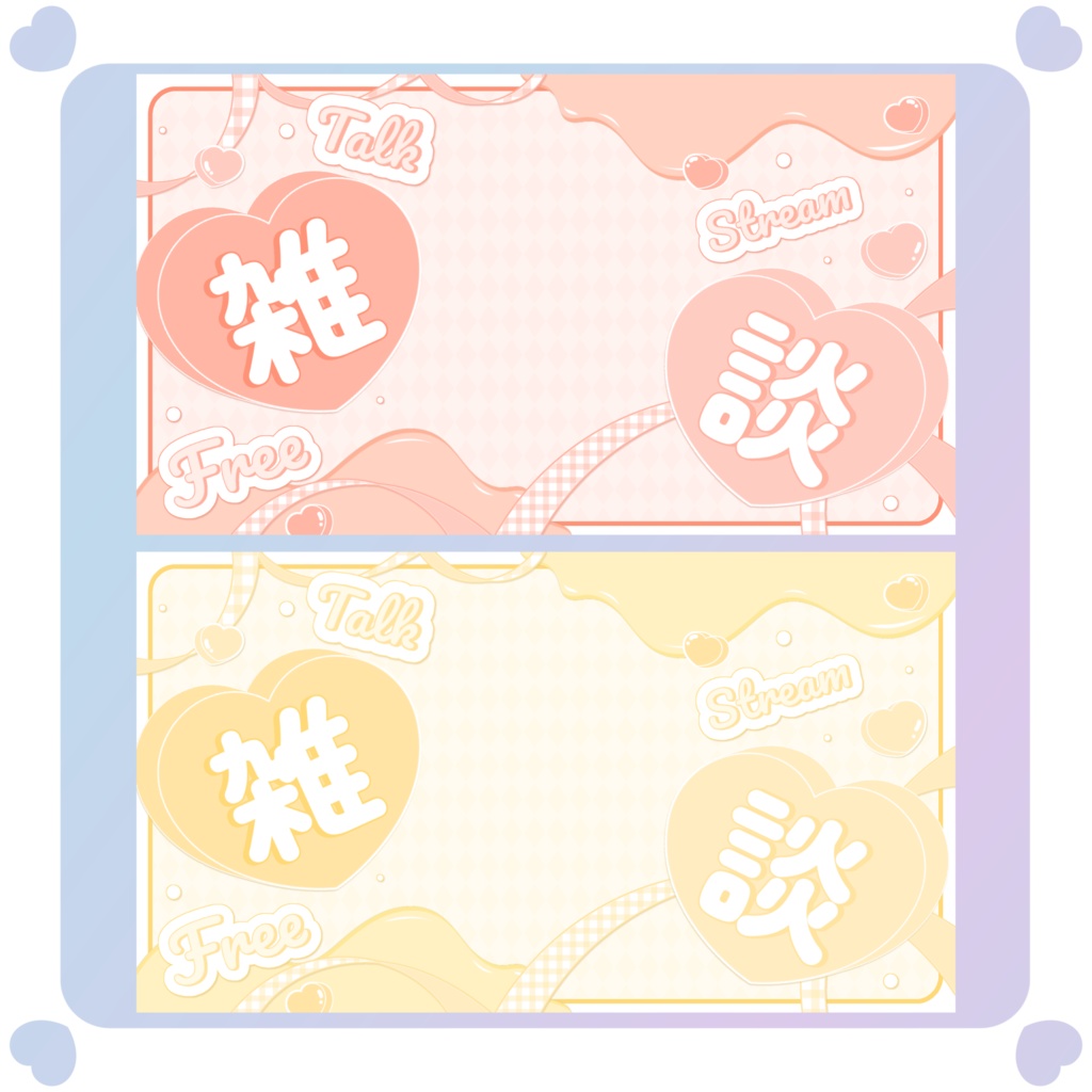 【配信素材】Lovely YouTubeサムネイル