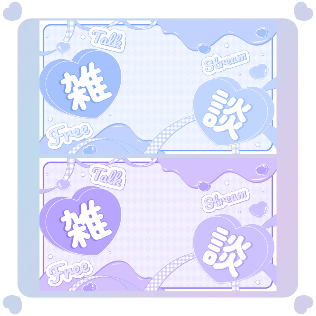 【配信素材】Lovely YouTubeサムネイル