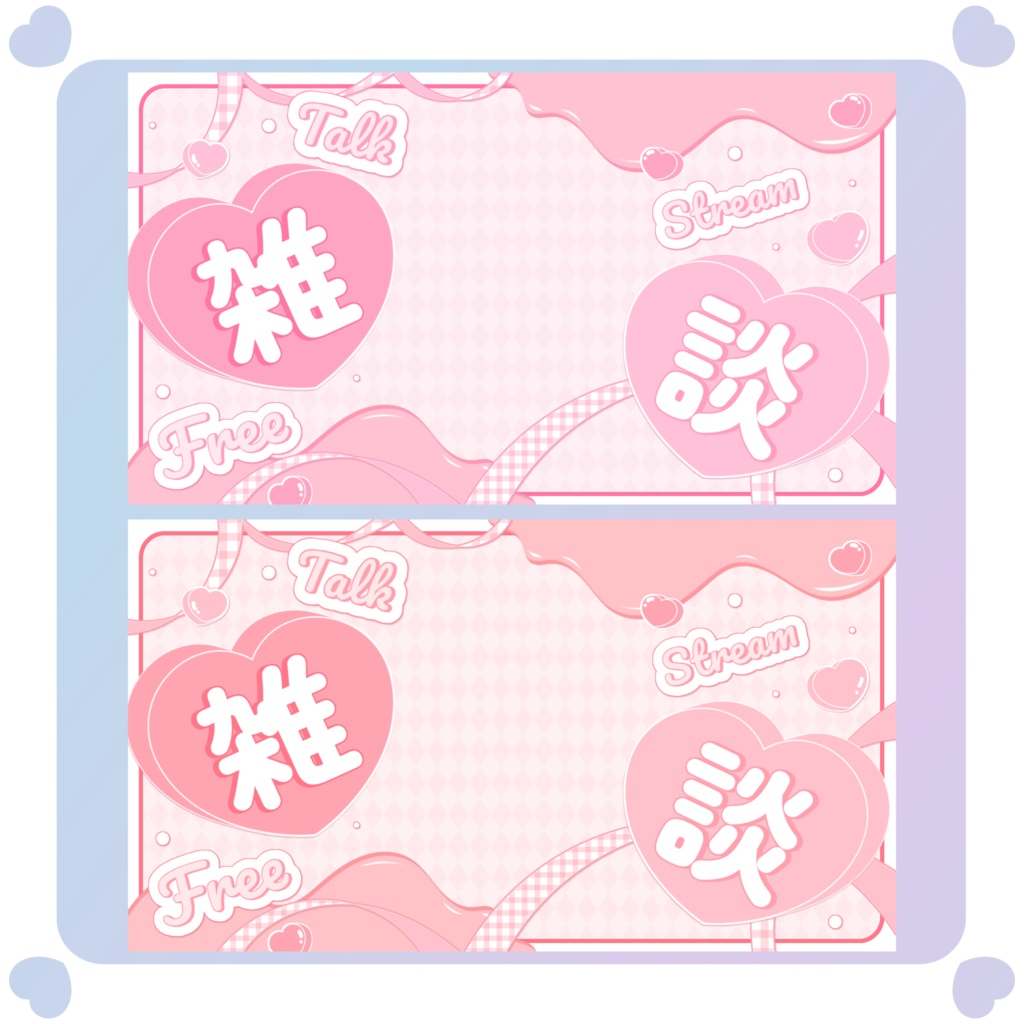 【配信素材】Lovely YouTubeサムネイル