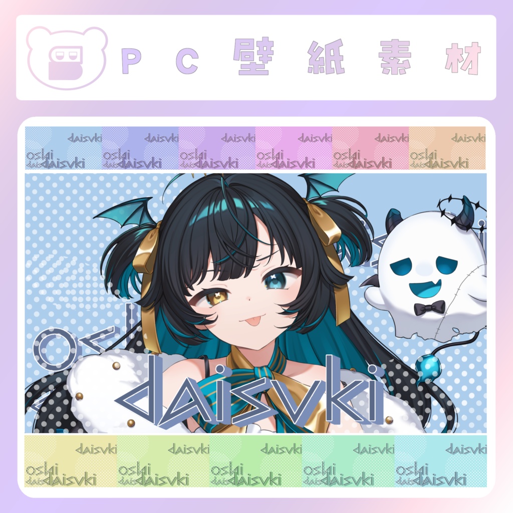 【配信素材】推し大好き！PC壁紙