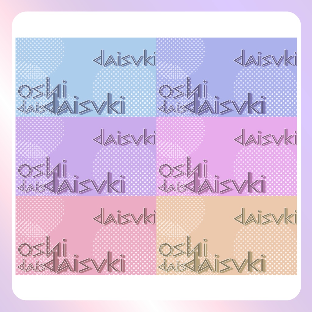 【配信素材】推し大好き!PC壁紙