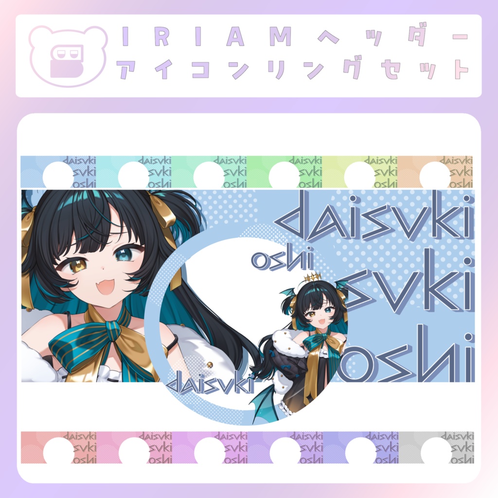 【IRIAM素材】推し大好き!リングヘッダー