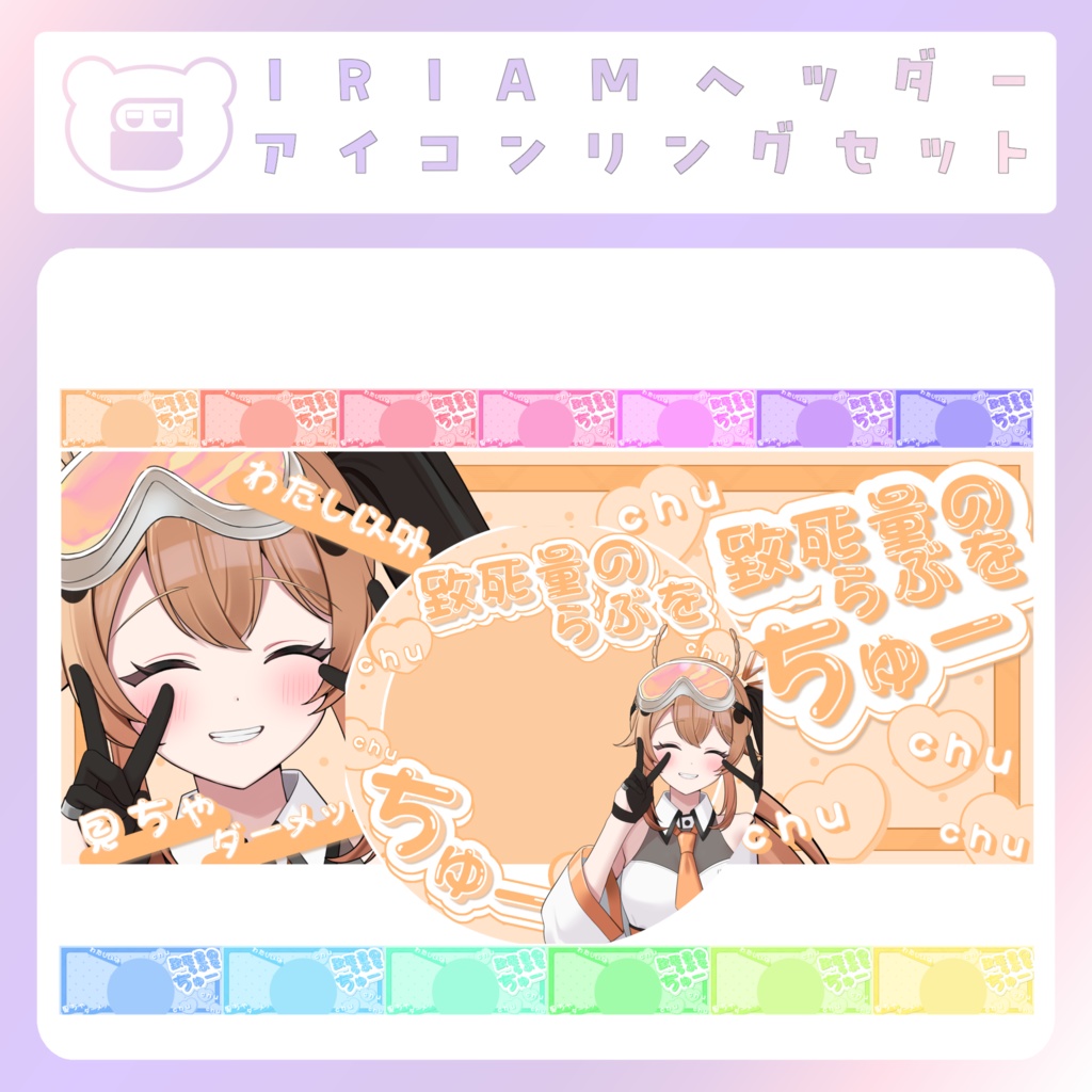 【IRIAM素材】致死量のらぶリングヘッダー