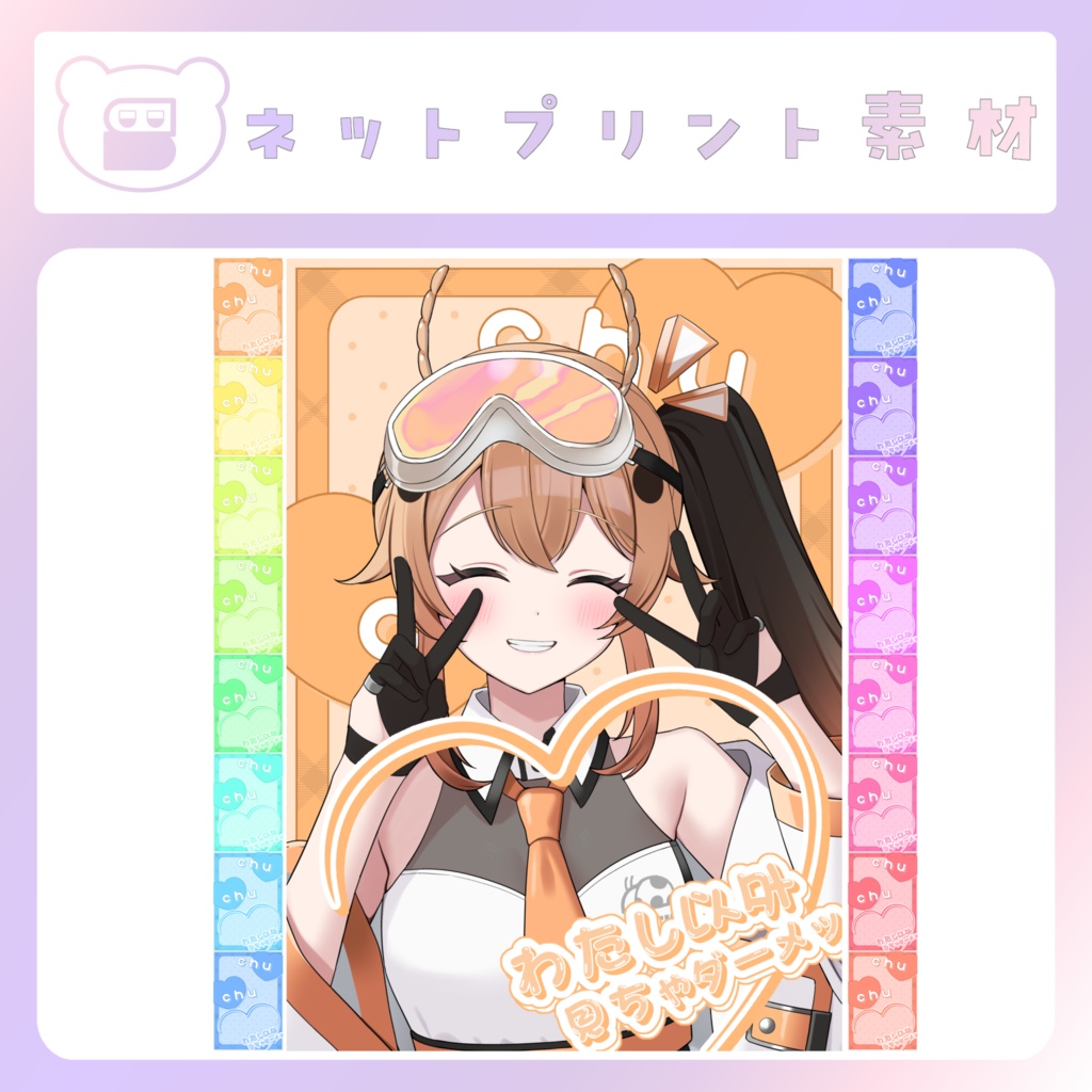 【配信素材】私以外見ちゃだーめ！ネップリ