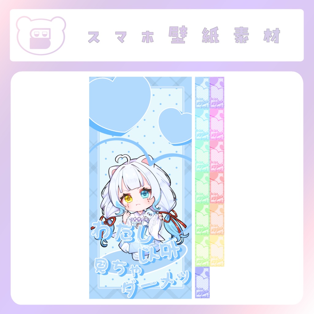 【配信素材】わたし以外見ちゃダーメ！スマホ壁紙