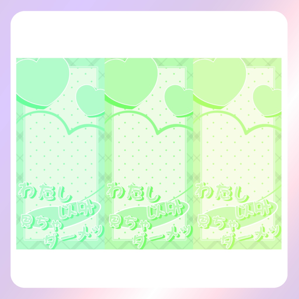 【配信素材】わたし以外見ちゃダーメ!スマホ壁紙