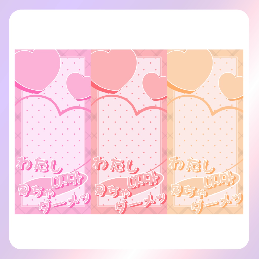 【配信素材】わたし以外見ちゃダーメ!スマホ壁紙