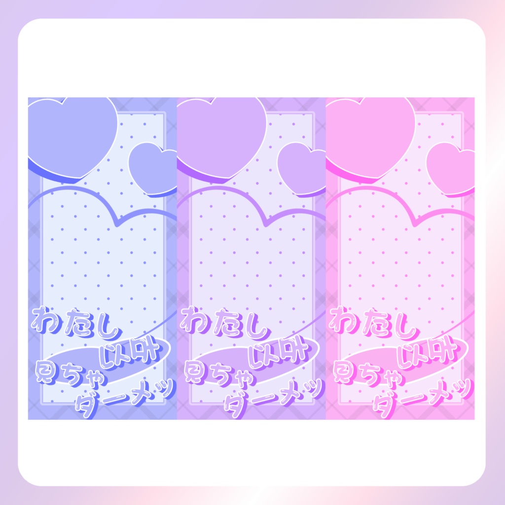 【配信素材】わたし以外見ちゃダーメ!スマホ壁紙