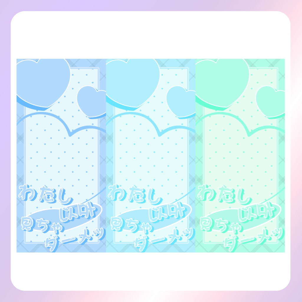 【配信素材】わたし以外見ちゃダーメ!スマホ壁紙