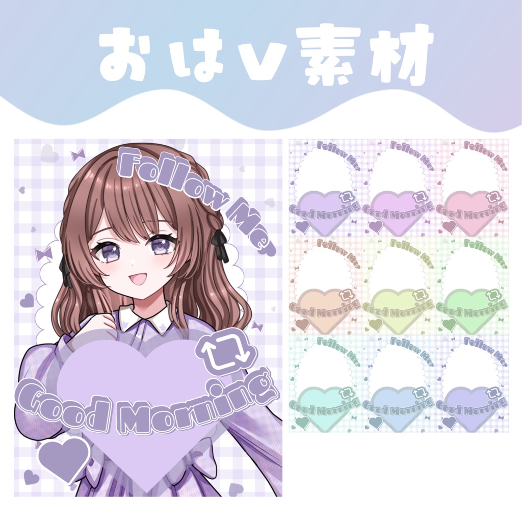 【おはV素材】おはようVTuber素材