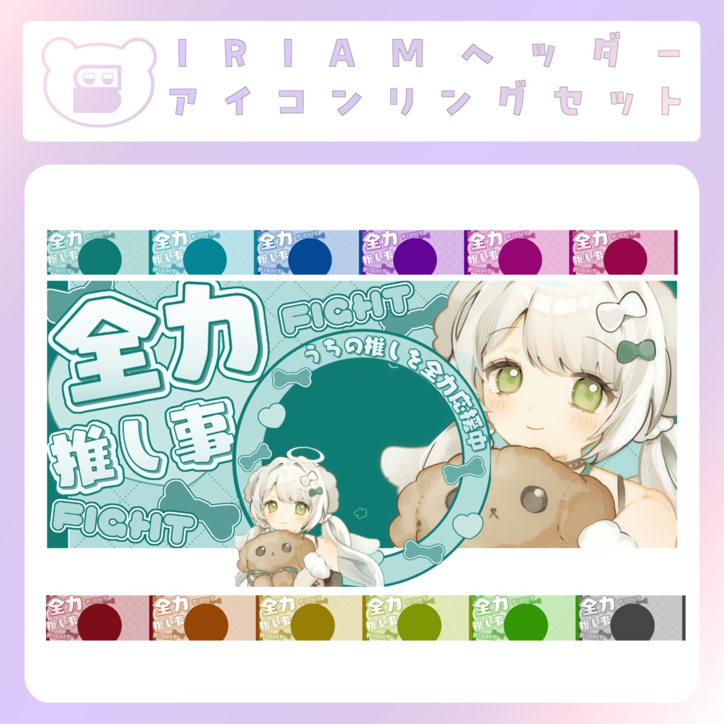 【IRIAM素材全力推し事リングヘッダー